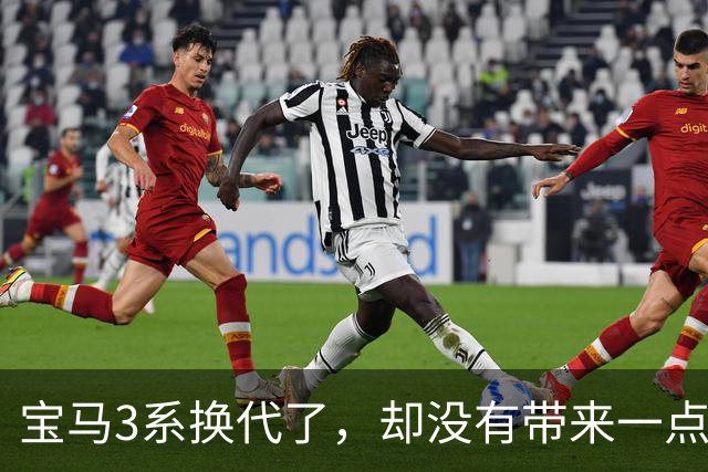 宝马3系换代了，却没有带来一点惊喜。